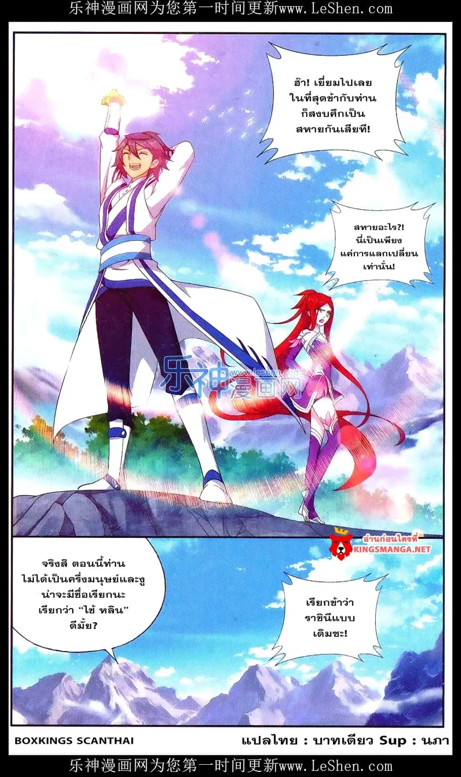 Doupo Cangqiong ตอนที่ 161 หน้า 23