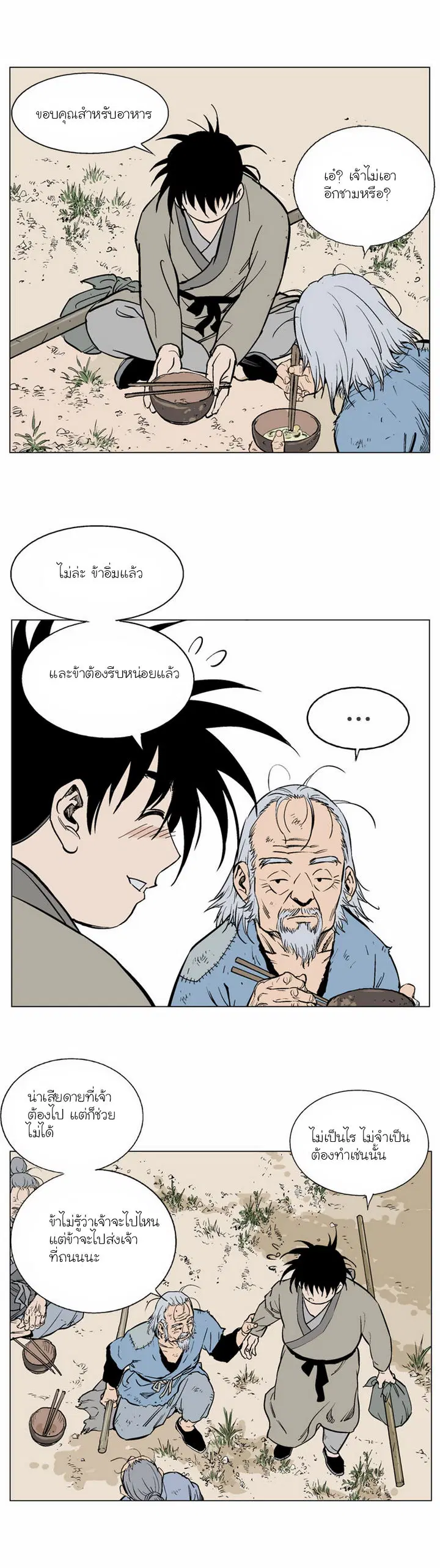 Gosu ตอนที่ 65 หน้า 28
