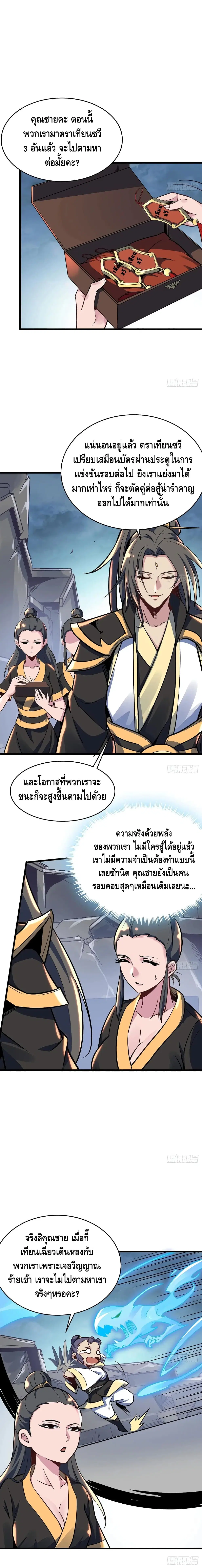 Undead King Beyond ตอนที่ 84 หน้า 5