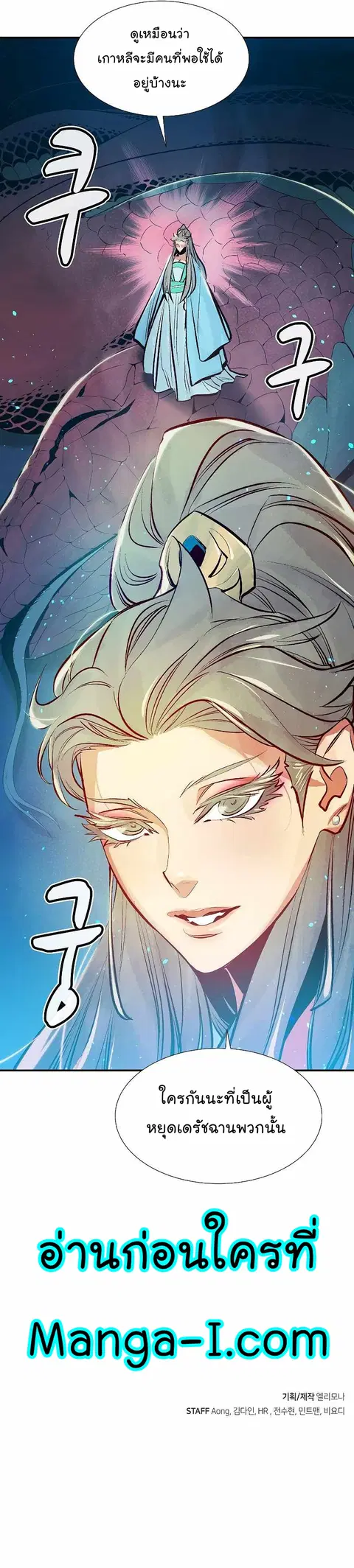 The Lone Necromancer ตอนที่ 78 หน้า 50