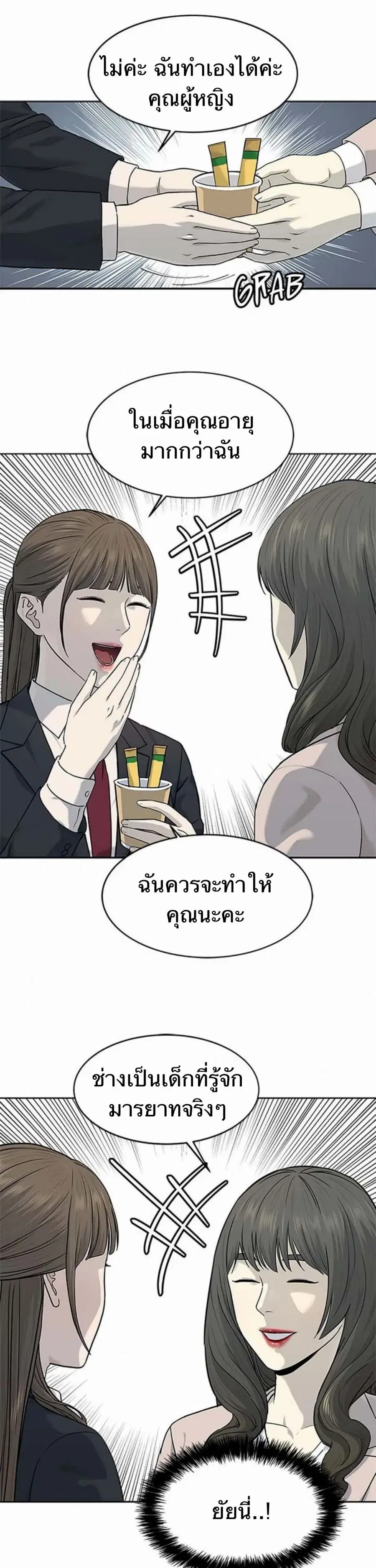 God of Blackfield ตอนที่ 204 หน้า 13