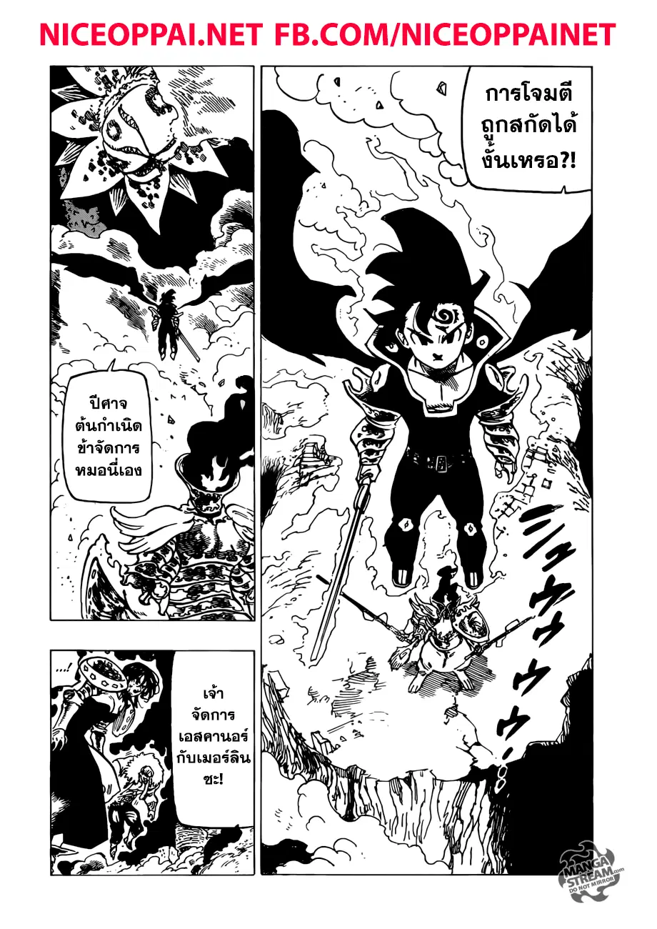 Nanatsu no Taizai ตอนที่ 295 หน้า 7