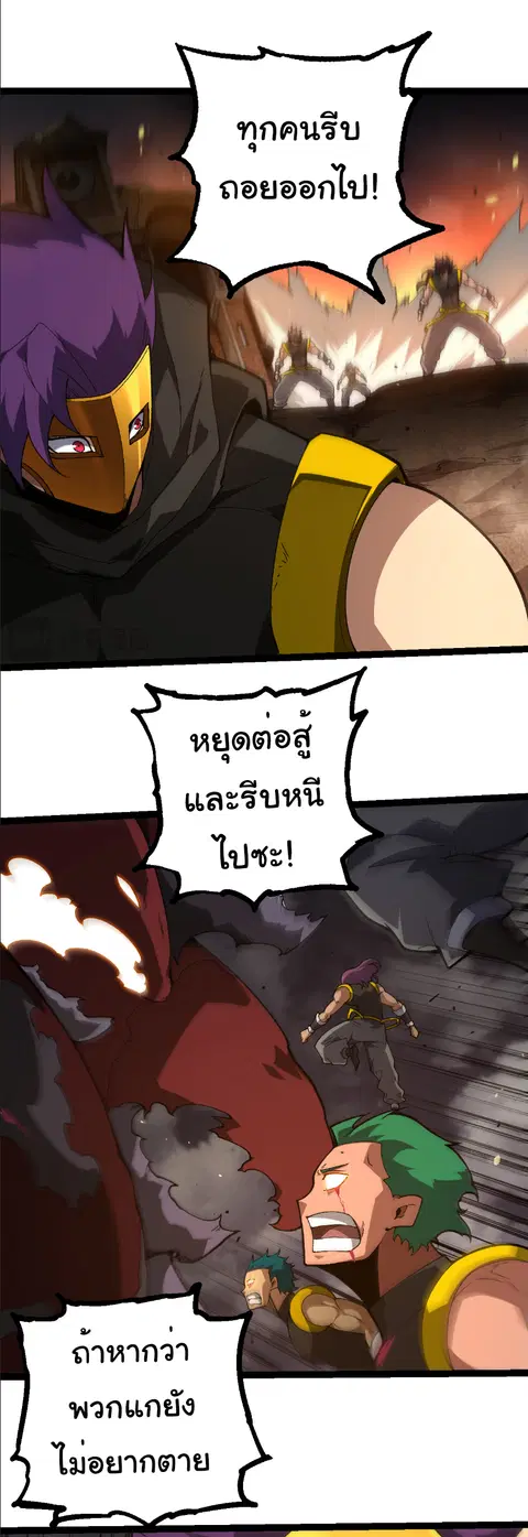 Evolution Begins With A Big Tree ตอนที่ 353 หน้า 4