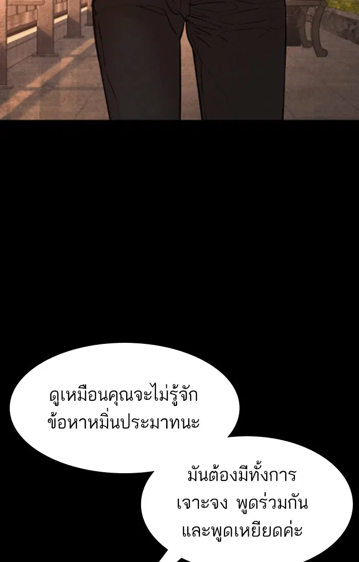 How to Fight ตอนที่ 115 หน้า 85