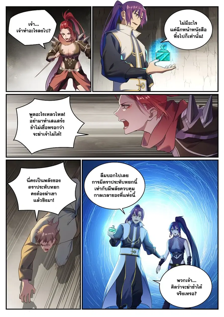 Bailian Chengshen ตอนที่ 919 หน้า 4