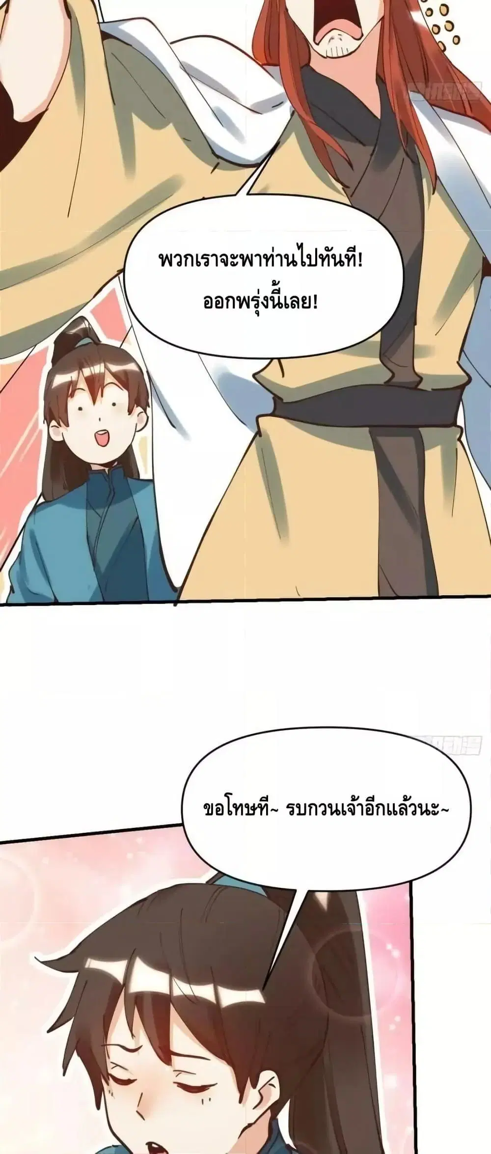 It Turns Out That I Am A Big Cultivator ตอนที่ 195 หน้า 9