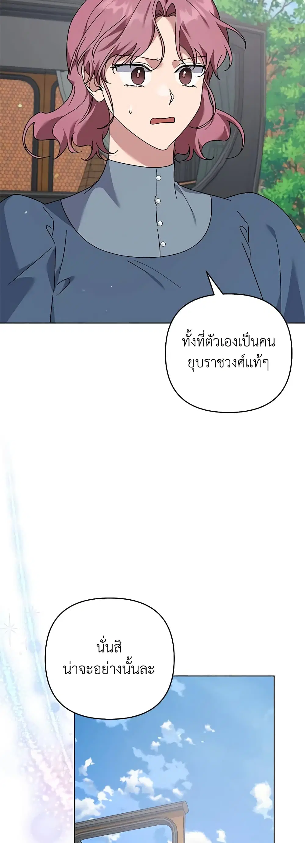 What It Means to Be You ตอนที่ 148 หน้า 40