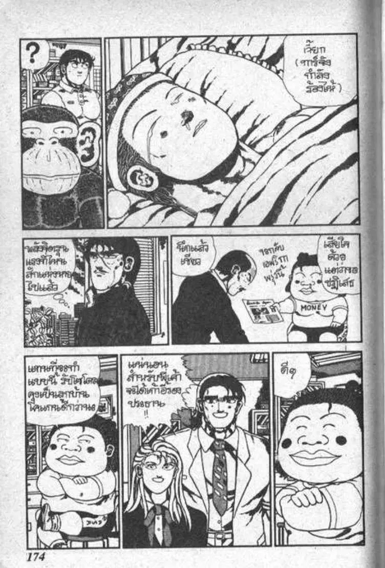 Shin Jungle no Ouja Tar-chan ตอนที่ 48 หน้า 14
