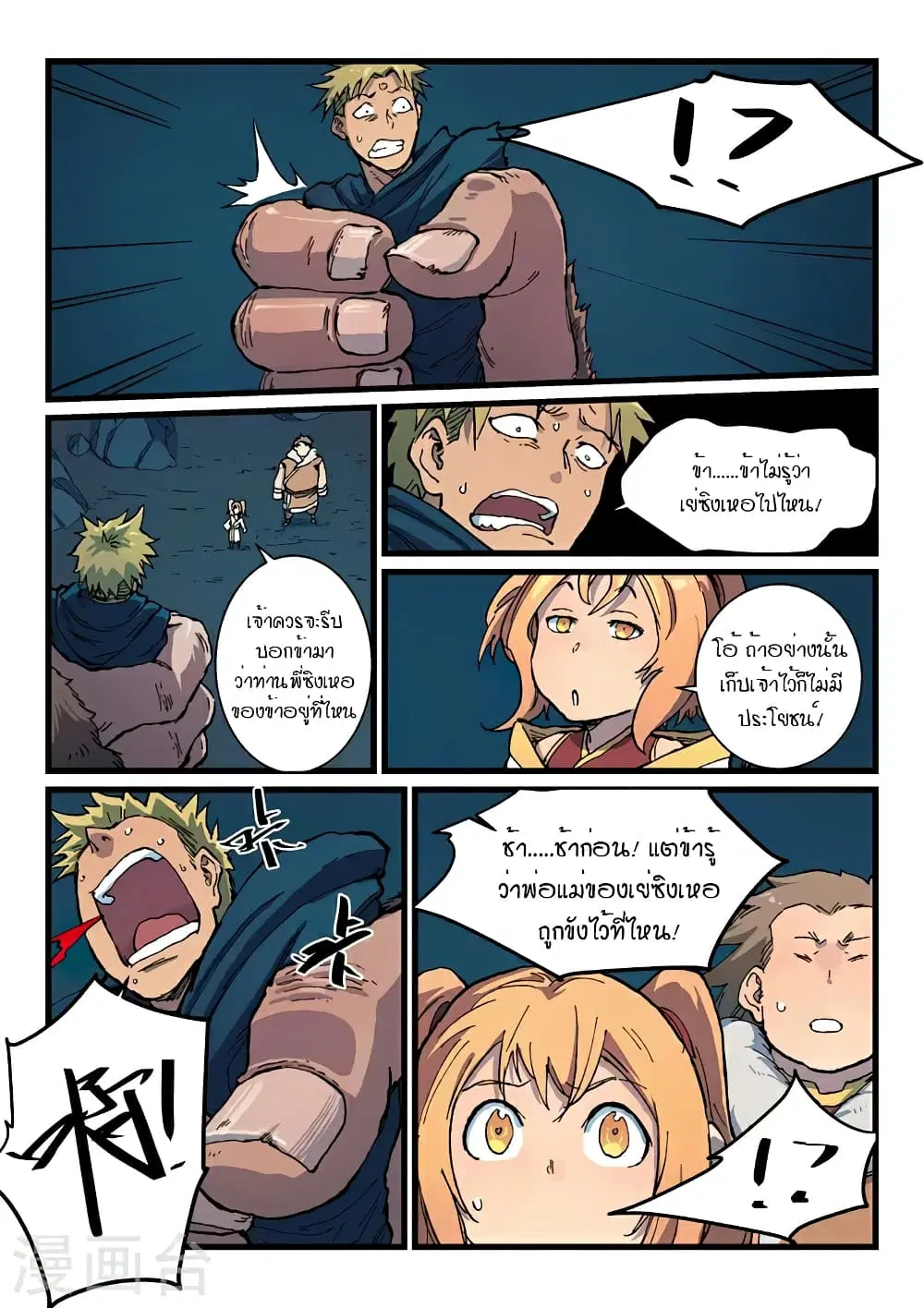 Star Martial God Techniquer ตอนที่ 400 หน้า 9