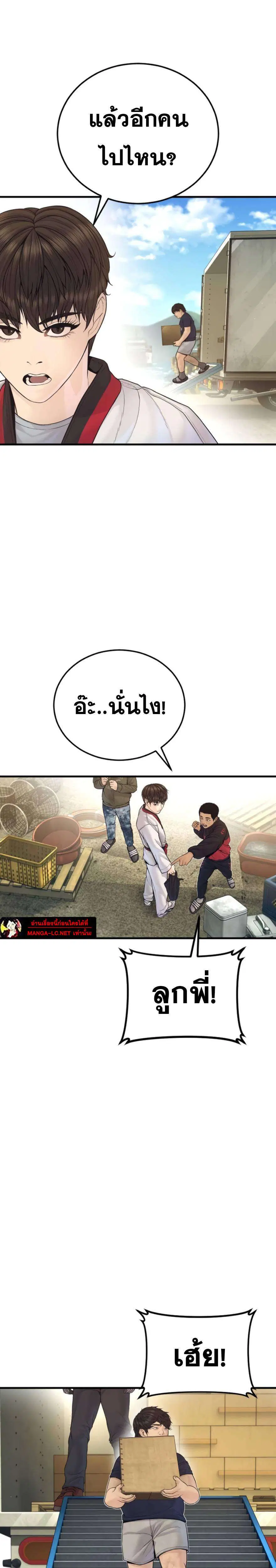 Manager Kim ตอนที่ 247 หน้า 29