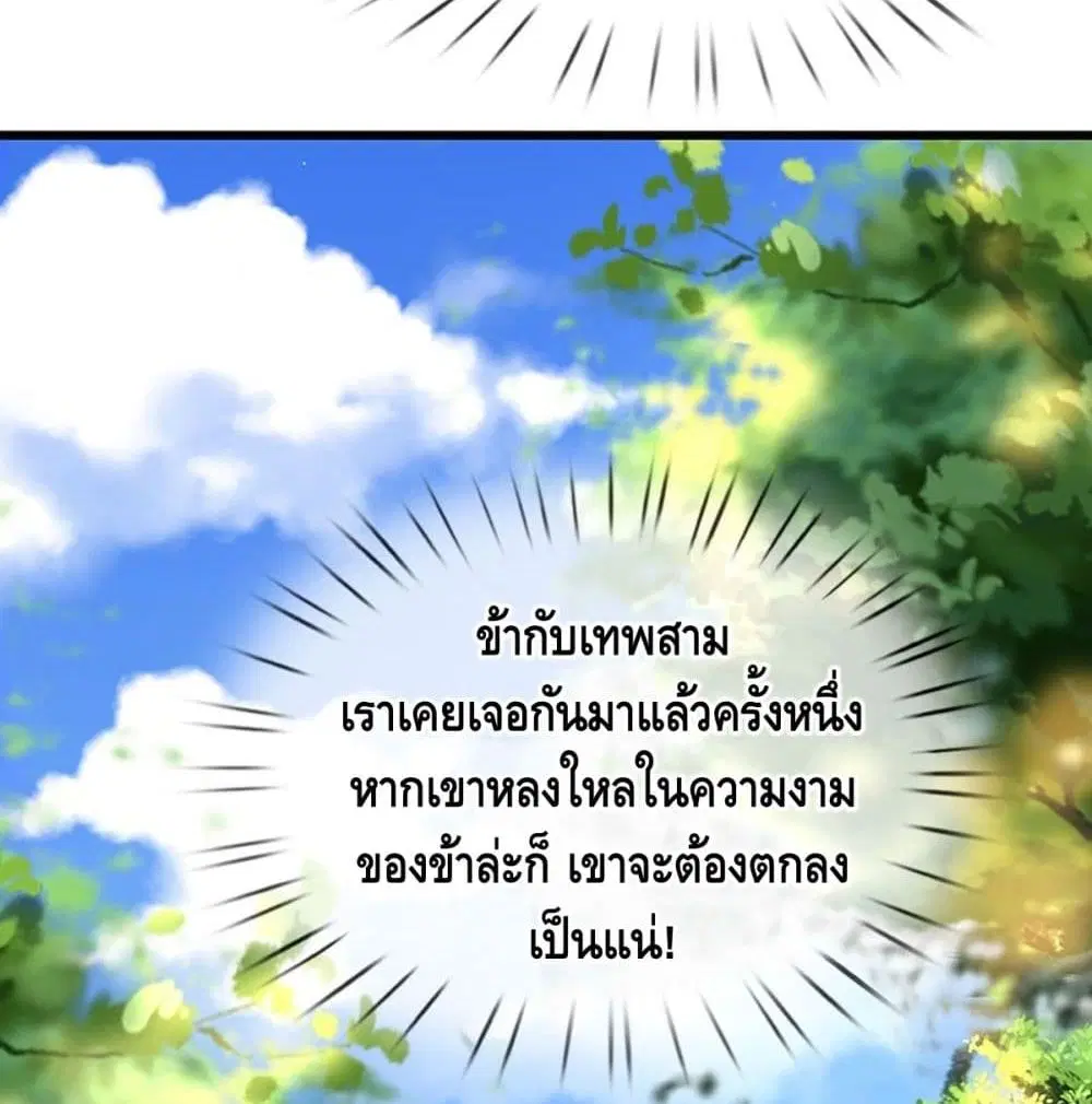 Opening to Supreme Dantian ตอนที่ 23 หน้า 28