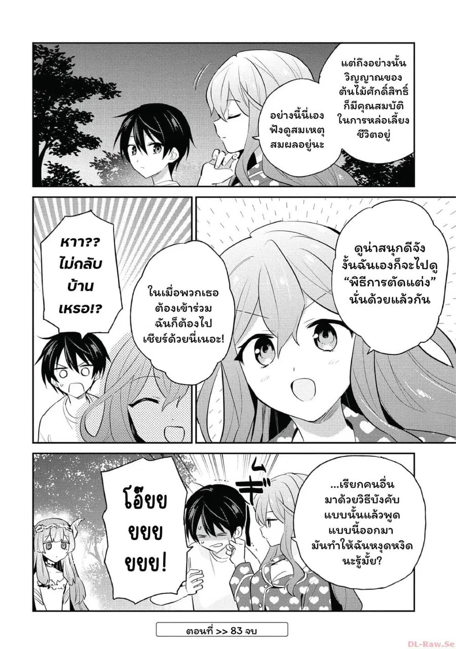 In Another World With My Smartphone ตอนที่ 83 หน้า 18