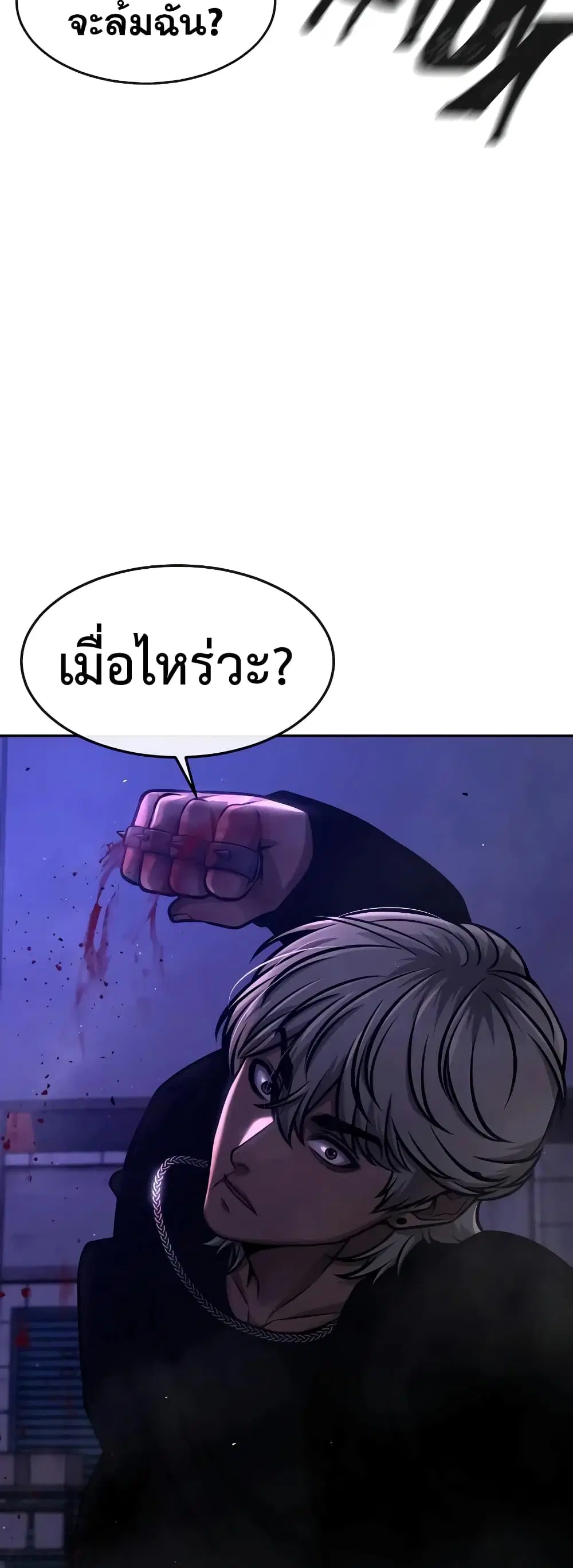 Quest Supremacy ตอนที่ 100 หน้า 34
