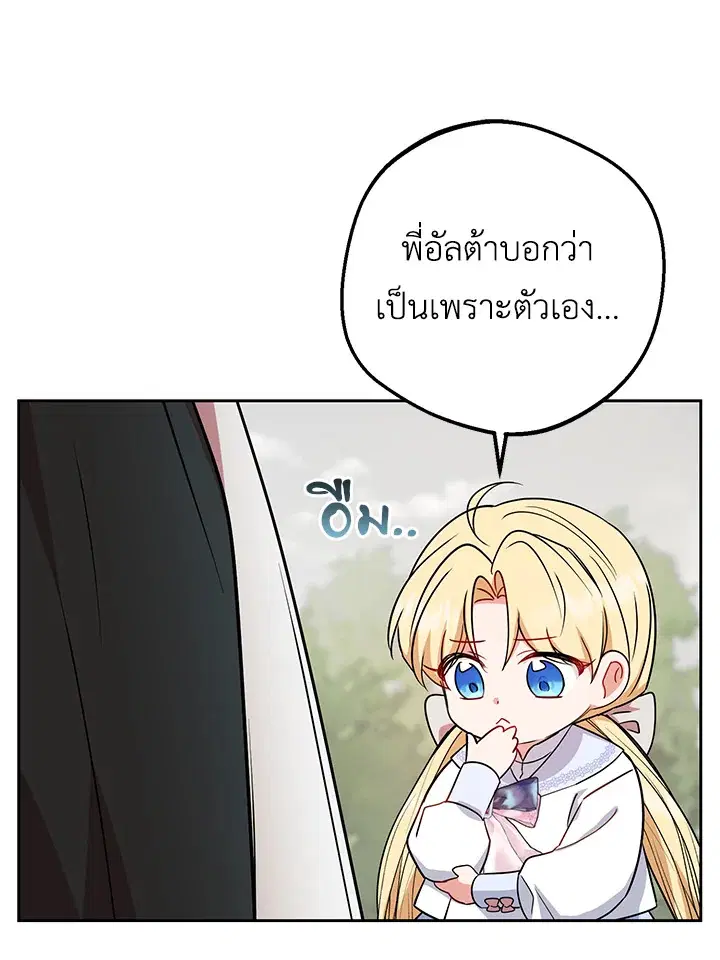 The Villainess Is Shy In Receiving Love – นางร้ายขี้อายเมื่อได้รับความรัก ตอนที่ 8 หน้า 61