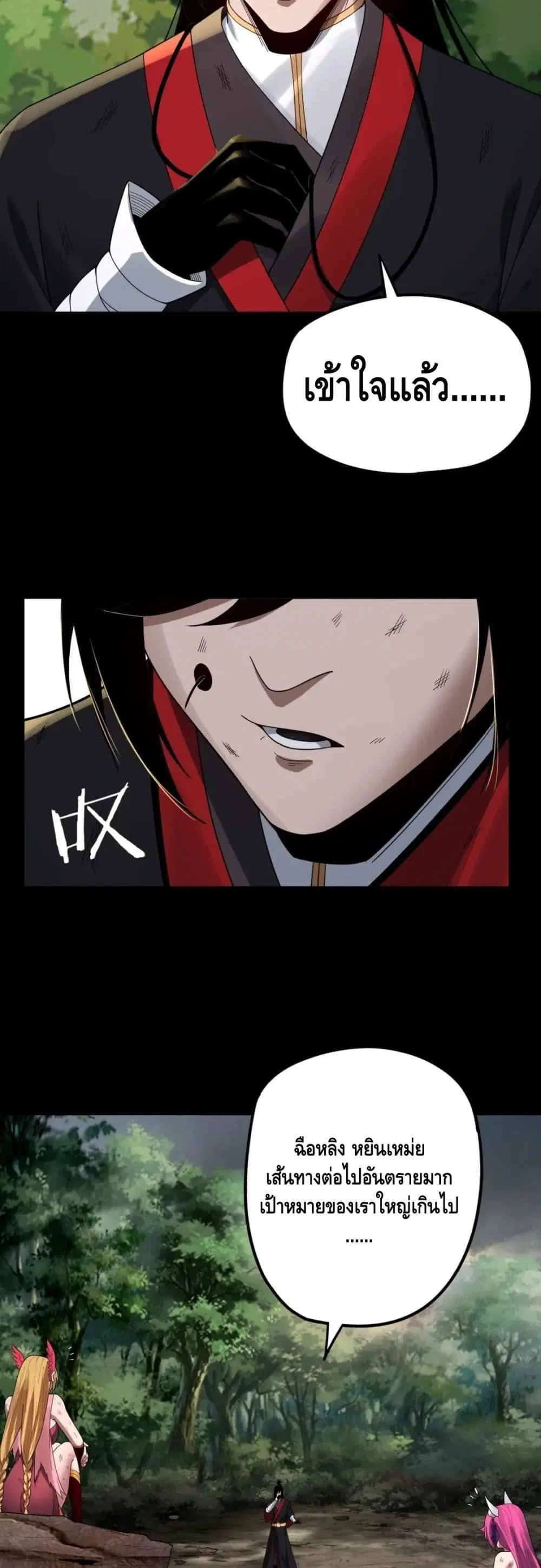Villain is here ตอนที่ 67 หน้า 26