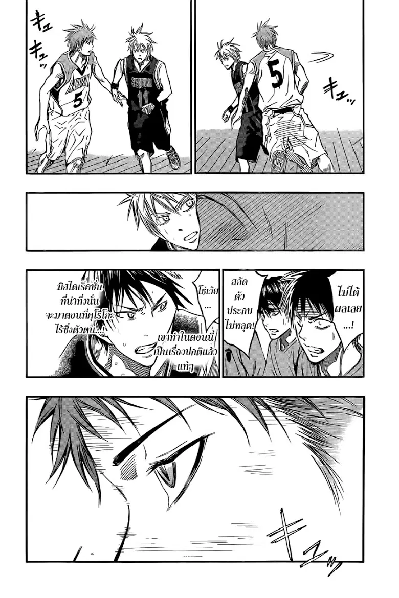 Kuroko no Basuke ตอนที่ 237 หน้า 4