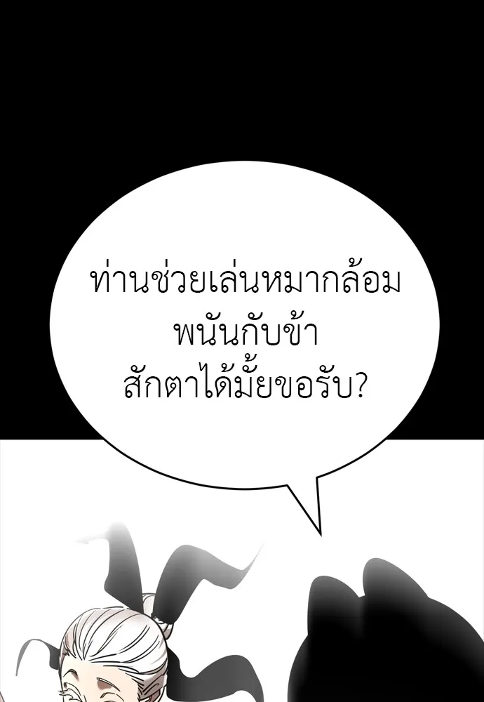 Reincarnation Path of The Underworld King ยอมรา ผู้พิพากษาจากนรก ตอนที่ 47 หน้า 25