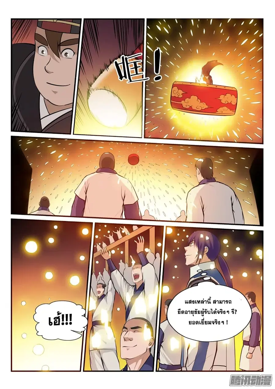Bailian Chengshen ตอนที่ 166 หน้า 13
