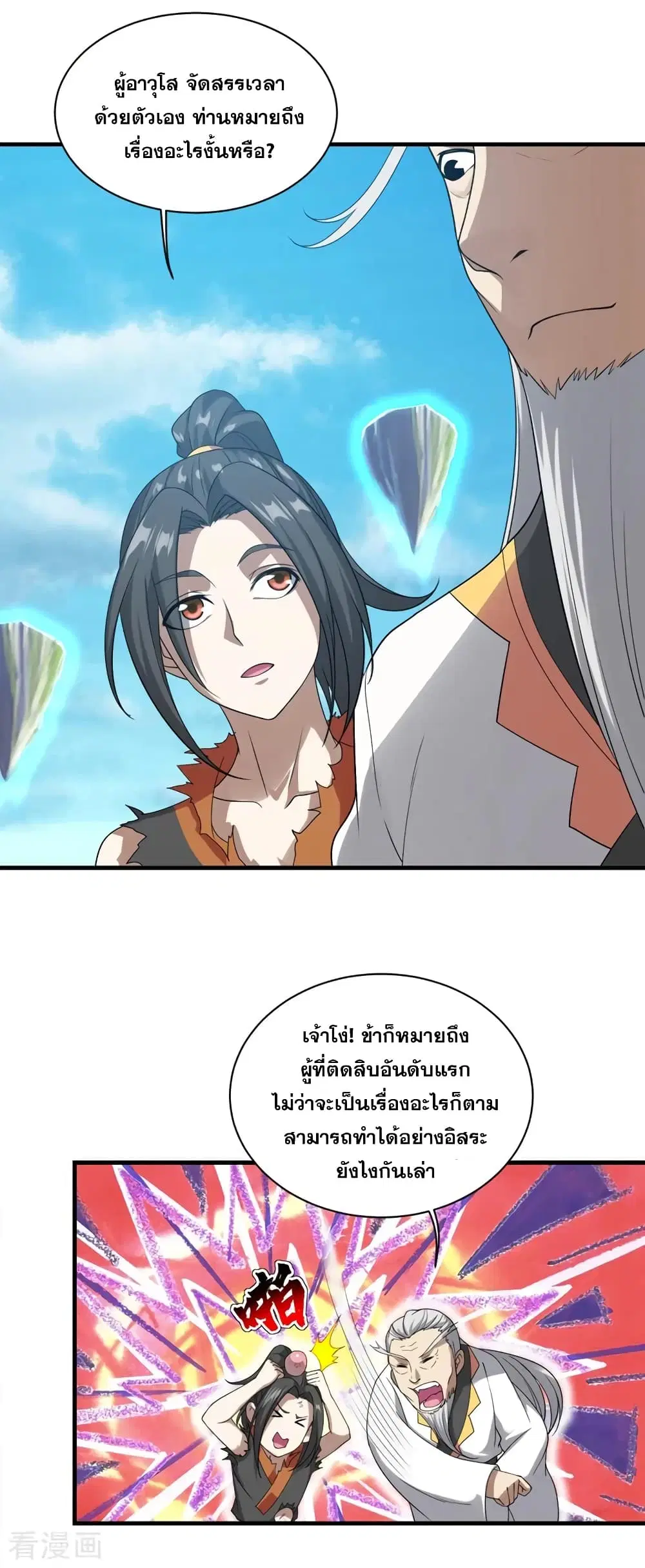 Matchless Emperor ตอนที่ 52 หน้า 15