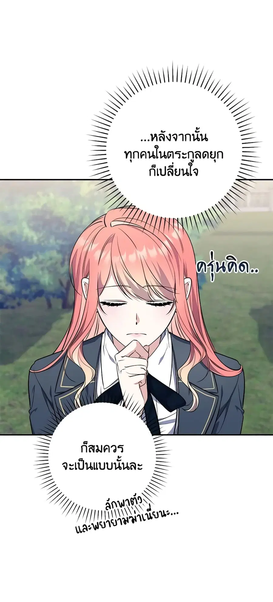Fortune-Telling Lady ตอนที่ 18 หน้า 42