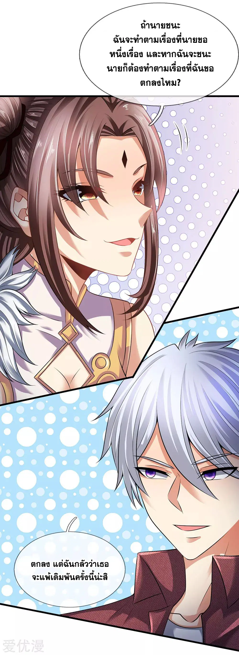 Dushi Zhi Ni Tianxian Zun ตอนที่ 153 หน้า 3