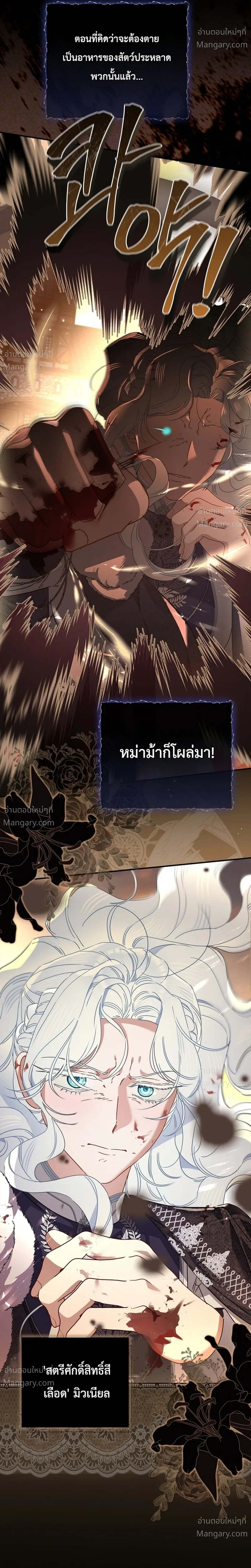 The Heroine Takes Everything – ภารกิจหาเงินของเบบี๋วัย 4 ขวบ ตอนที่ 1 หน้า 4