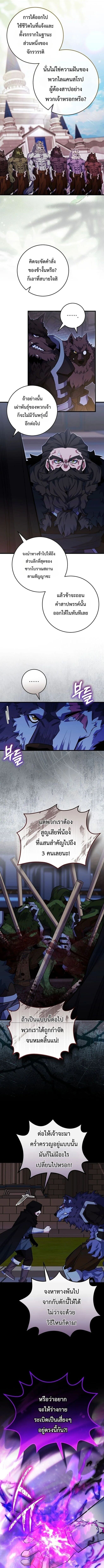 Reincarnated as a Genius Prodigy of a Prestigious Family ตอนที่ 93 หน้า 8