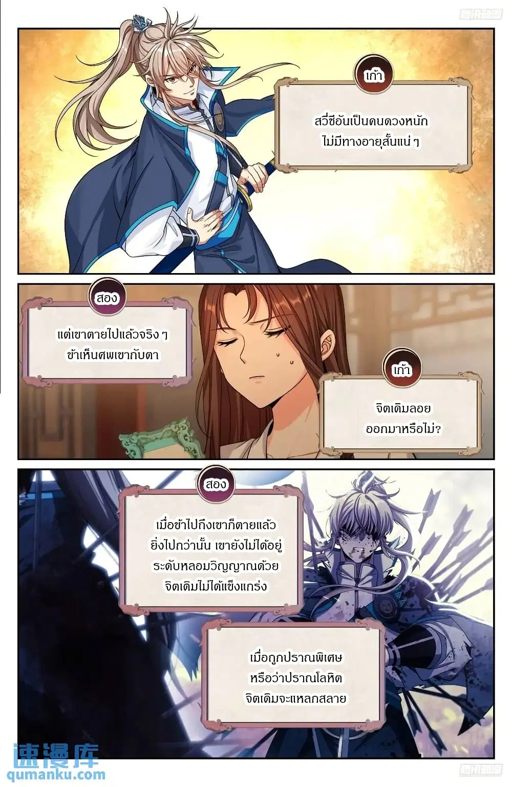 Nightwatcher ตอนที่ 277 หน้า 11