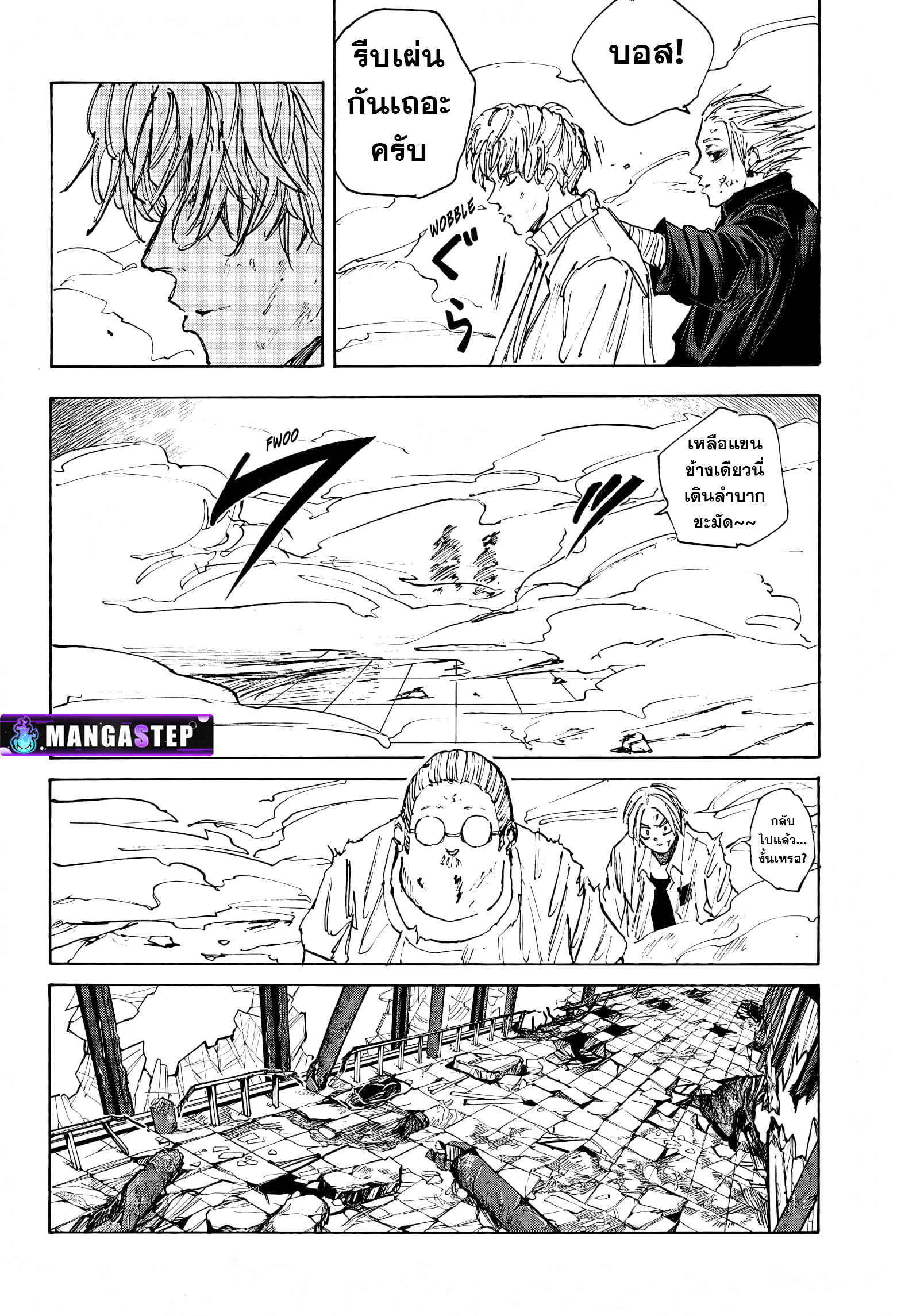 Sakamoto Days ตอนที่ 54 หน้า 17