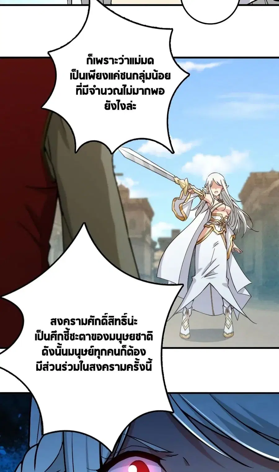 Release That Witch ตอนที่ 236 หน้า 6
