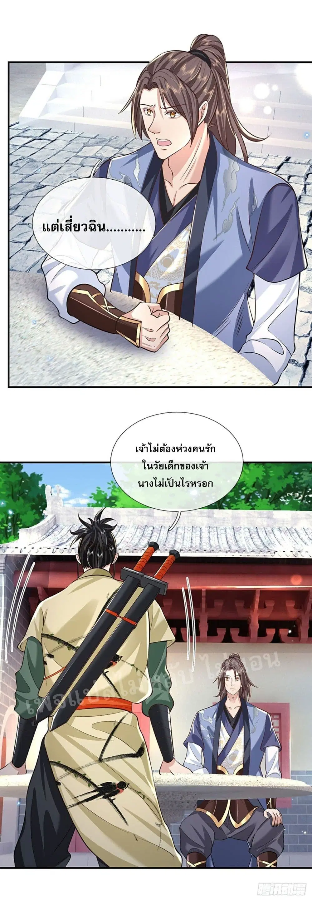 Royal God of War, Rising Dragon ตอนที่ 81 หน้า 5