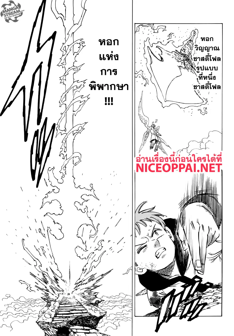 Nanatsu no Taizai ตอนที่ 275 หน้า 13