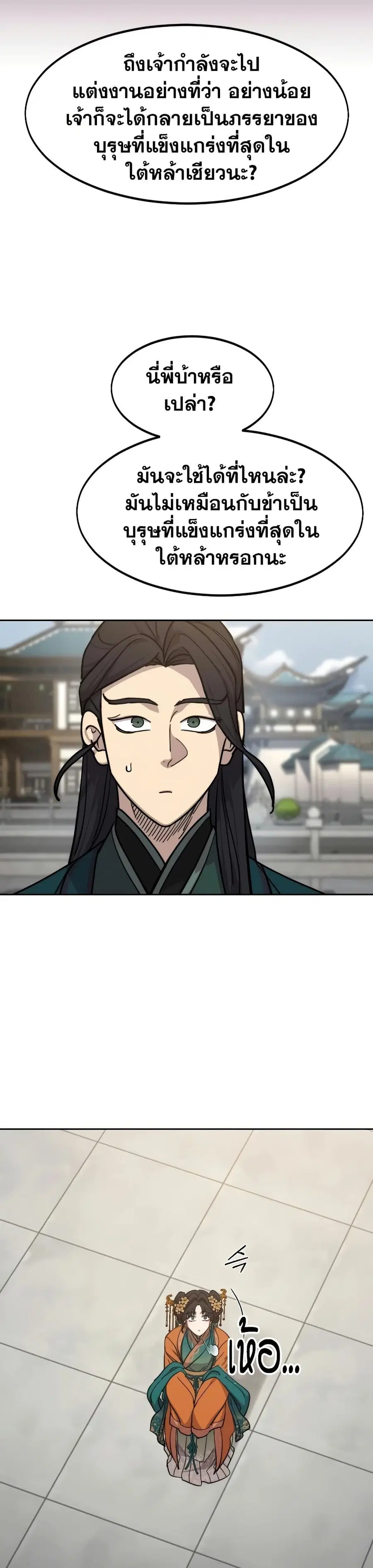 Return of the Mount Hua Sect ตอนที่ 136 หน้า 14