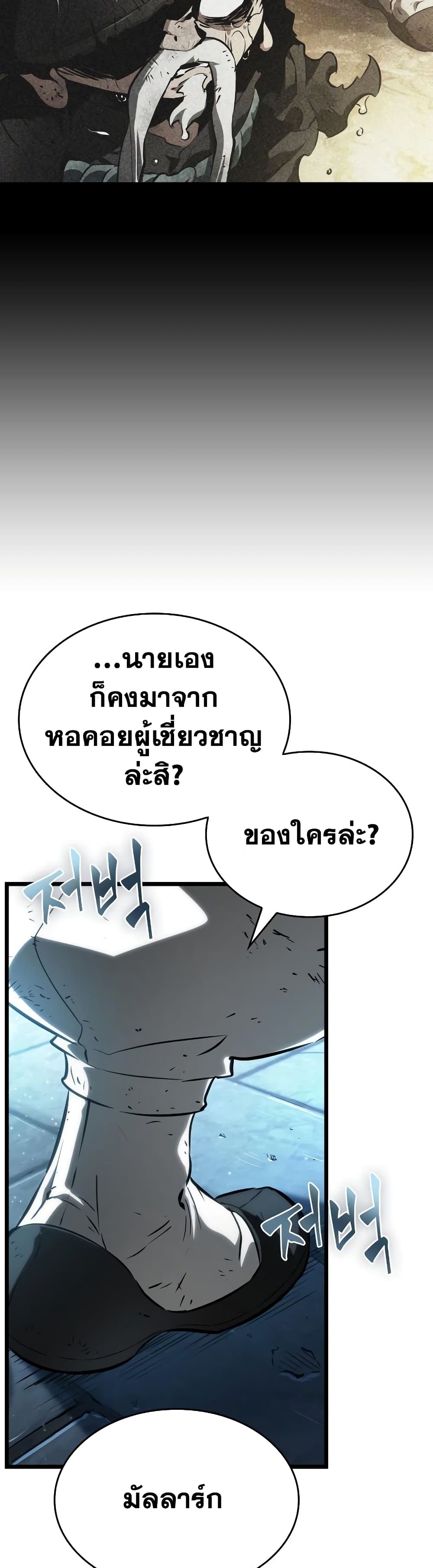 The World After the end โลกหลังการล่มสลาย ตอนที่ 24 หน้า 57