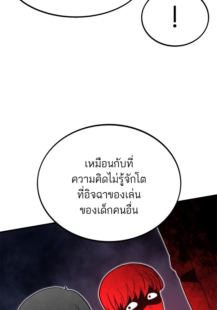 Ultra Alter แอ็กรองสตรองโคตร ตอนที่ 89 หน้า 98