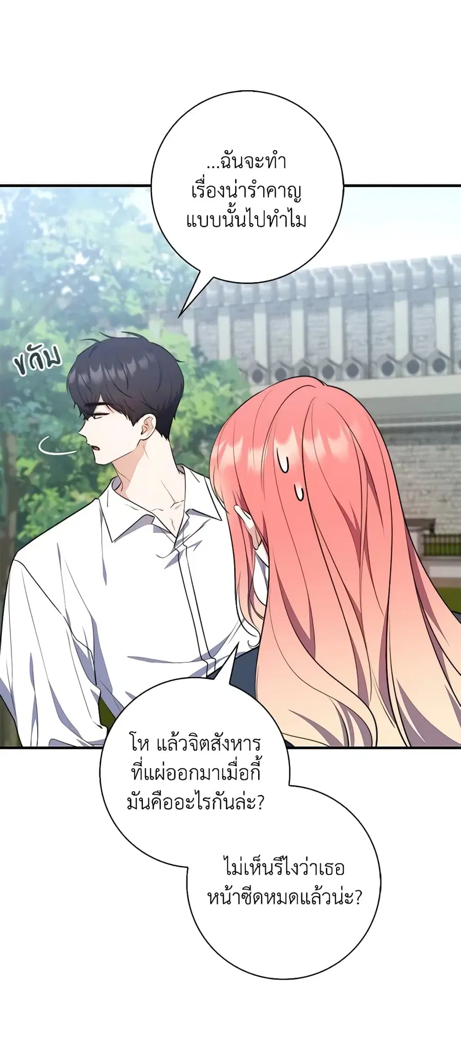Fortune-Telling Lady ตอนที่ 26 หน้า 36