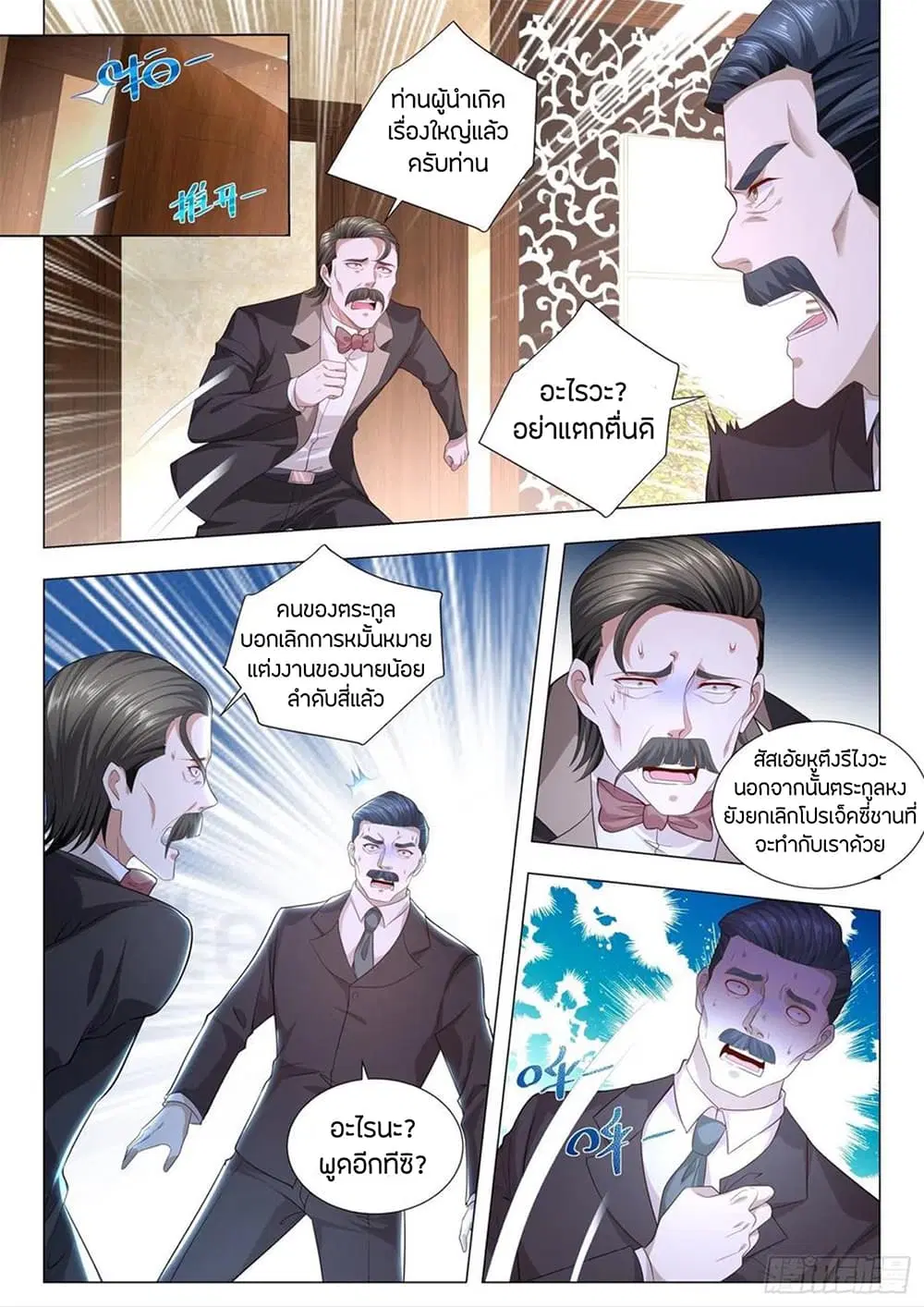 Shen Hao’s Heavenly Fall System ตอนที่ 190 หน้า 12
