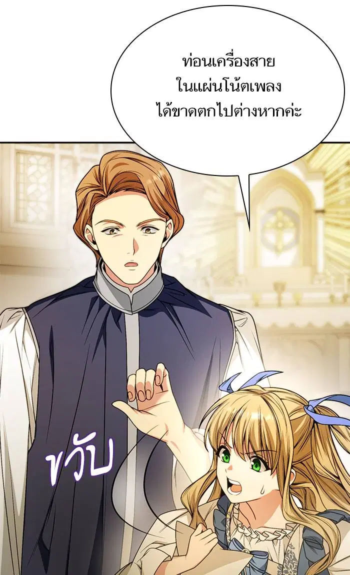 Sister I Am the Queen in This Life ตอนที่ 17 หน้า 87