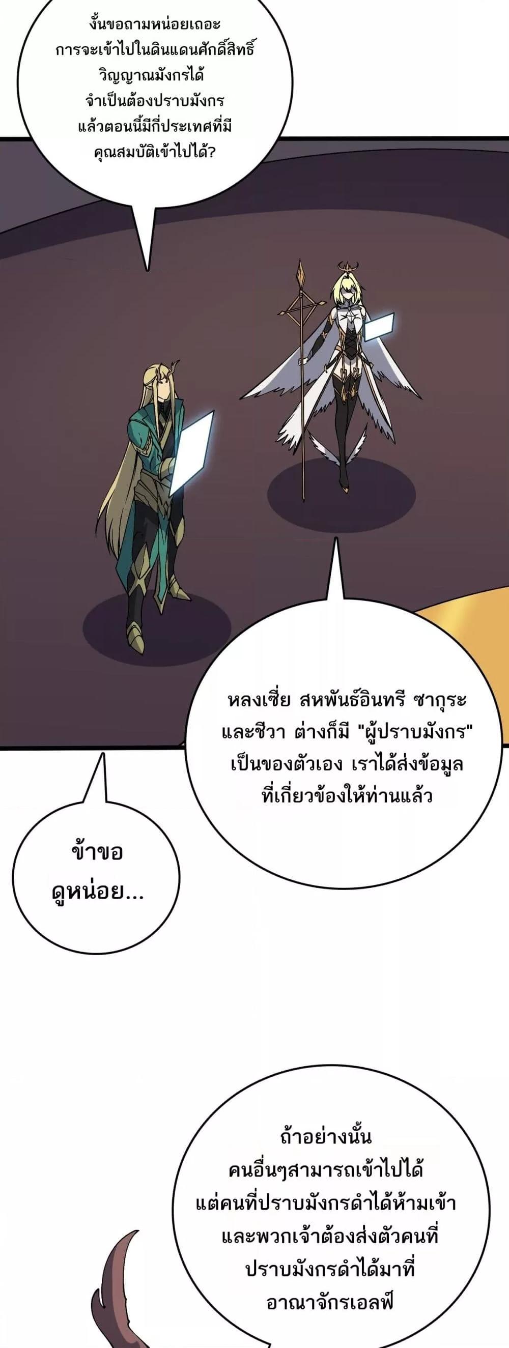 Starting as the Black Dragon BOSS เริ่มต้นในฐานะ บอสมังกรดำเวลตัน ตอนที่ 51 หน้า 25