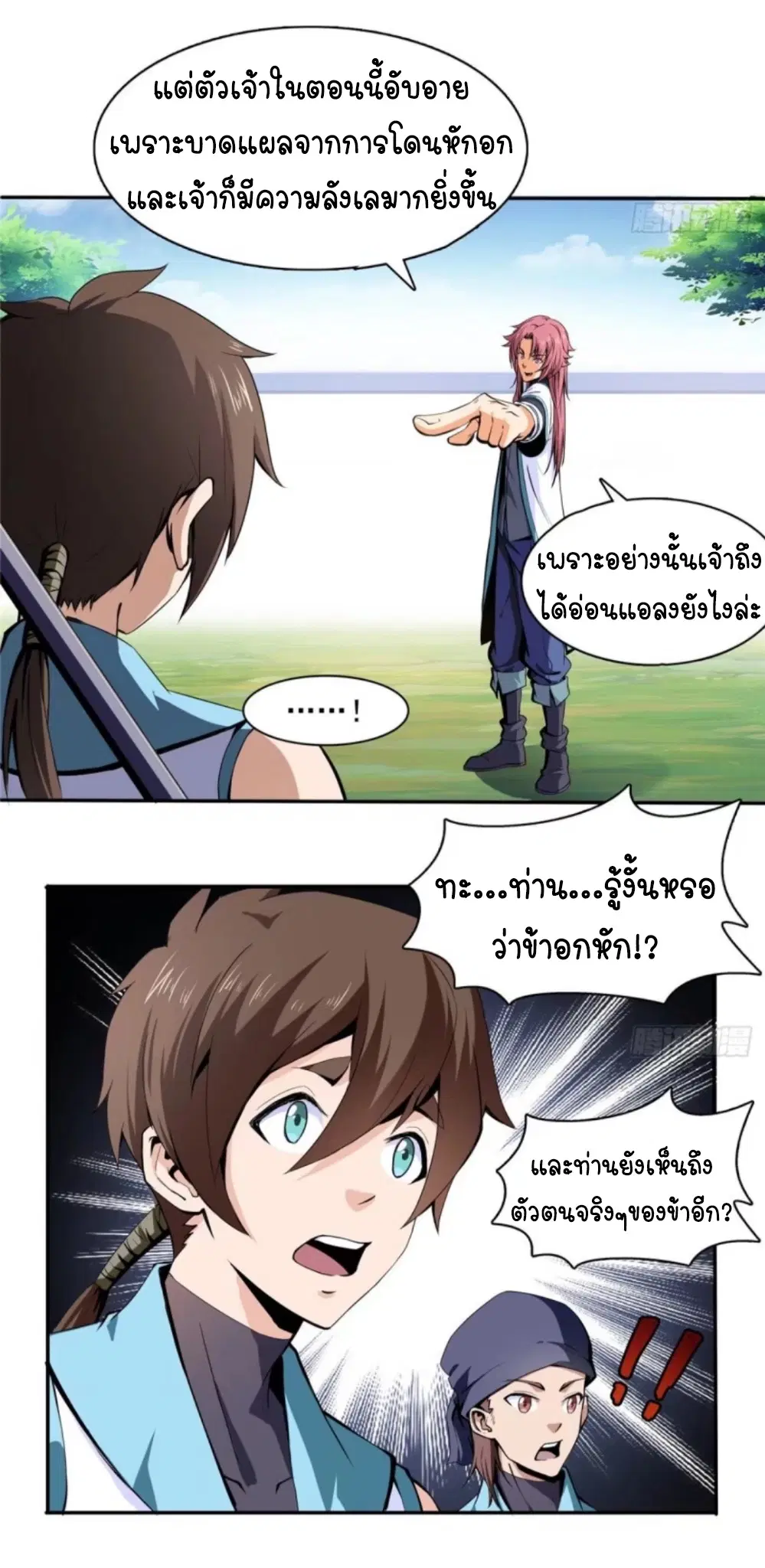 Library to Heaven’s Path ตอนที่ 6 หน้า 19