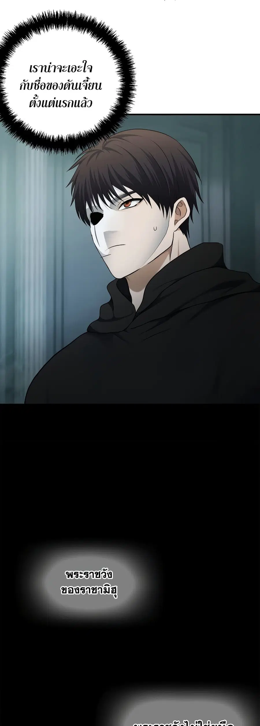 Ranker Who Lives A Second Time ตอนที่ 115 หน้า 12