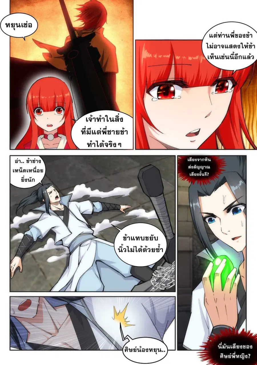 Against the Gods ตอนที่ 115 หน้า 4