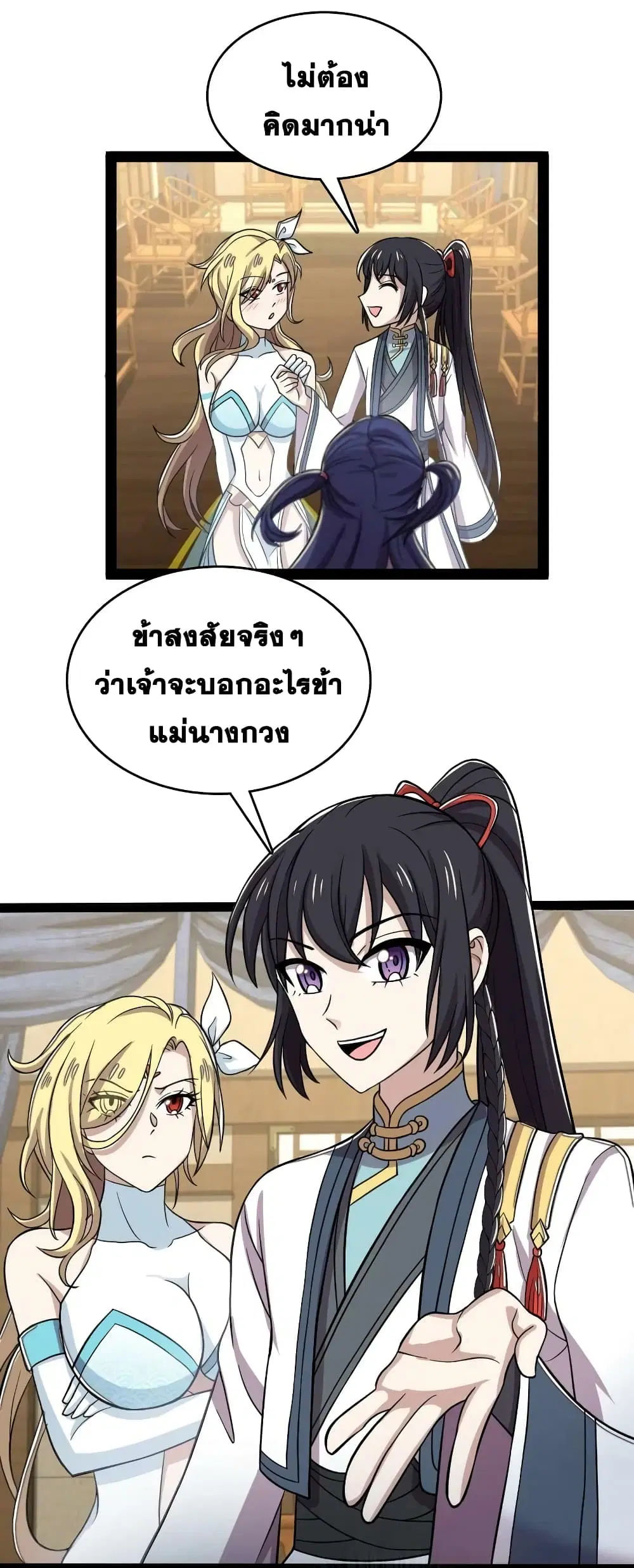 The Martial Emperor’s Life After Seclusion ตอนที่ 162 หน้า 10