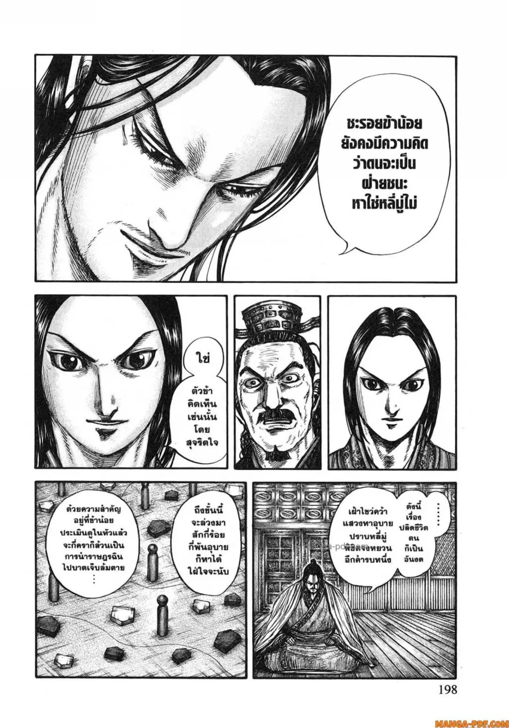 Kingdom ตอนที่ 800 หน้า 17