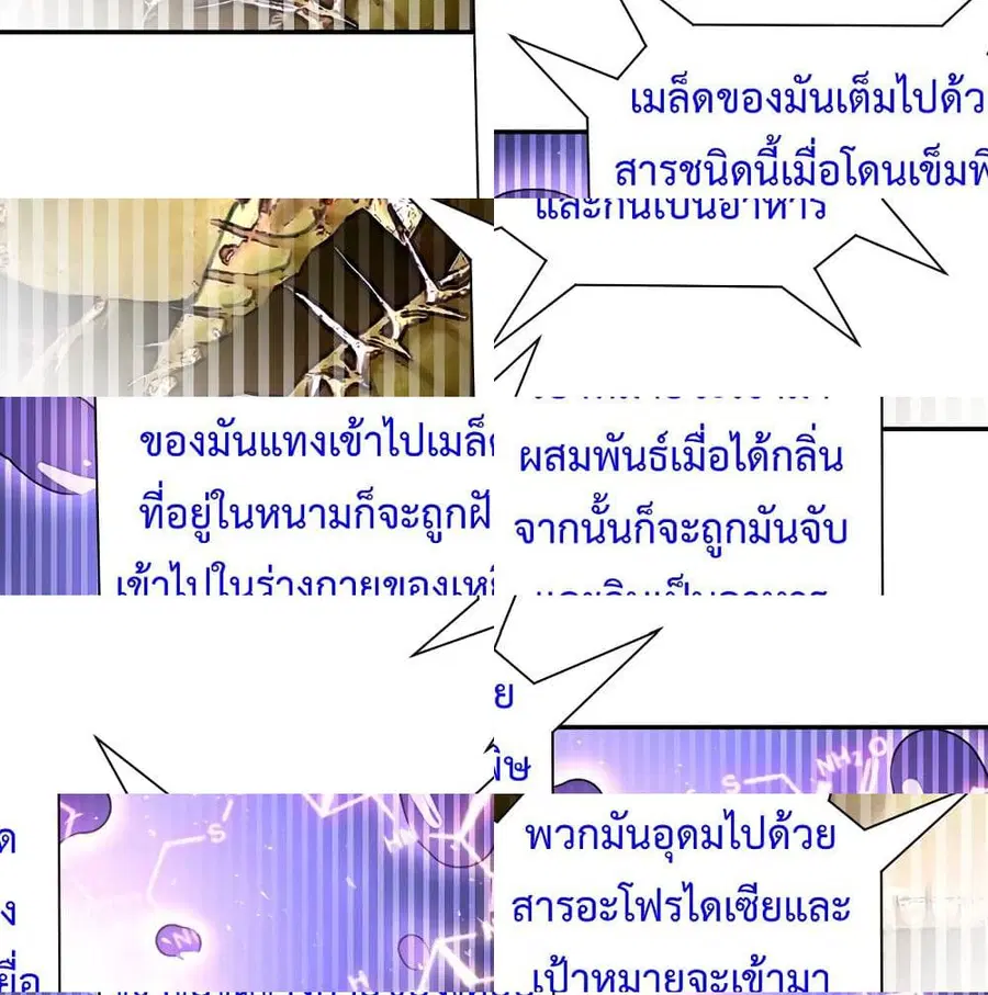 Apocalyptic Super System ตอนที่ 120 หน้า 6