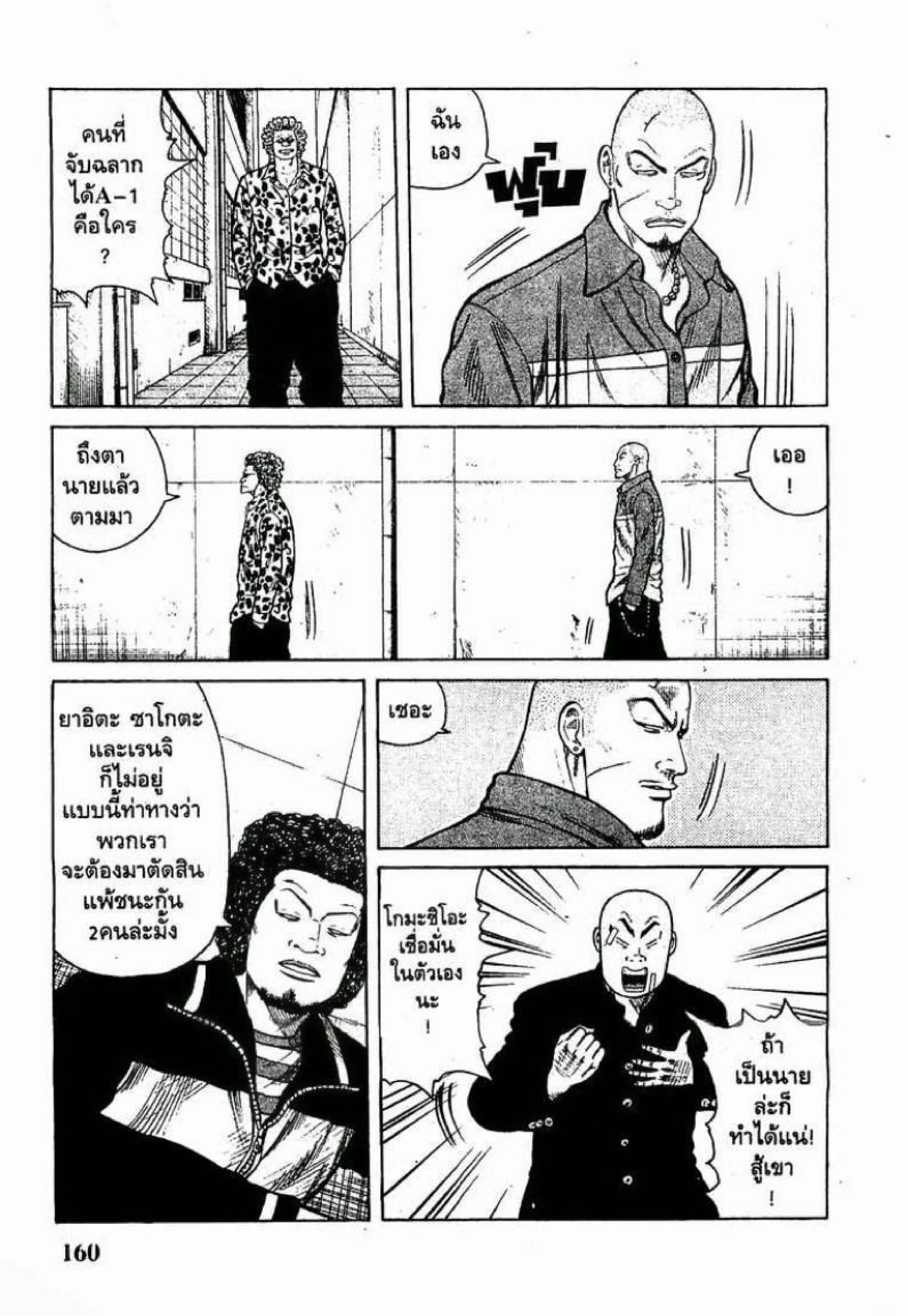 Worst ตอนที่ 4 หน้า 3
