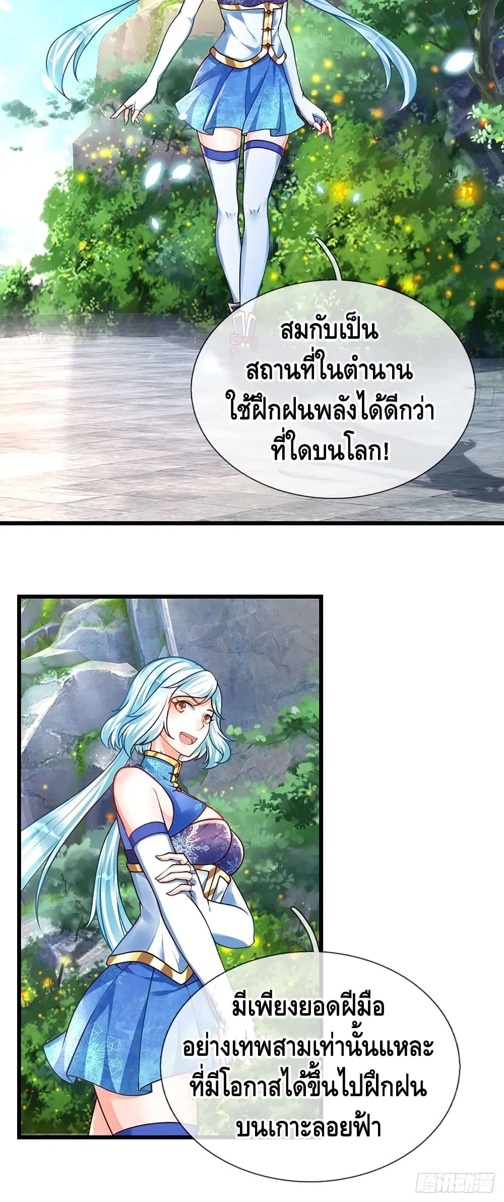 Opening to Supreme Dantian ตอนที่ 26 หน้า 21