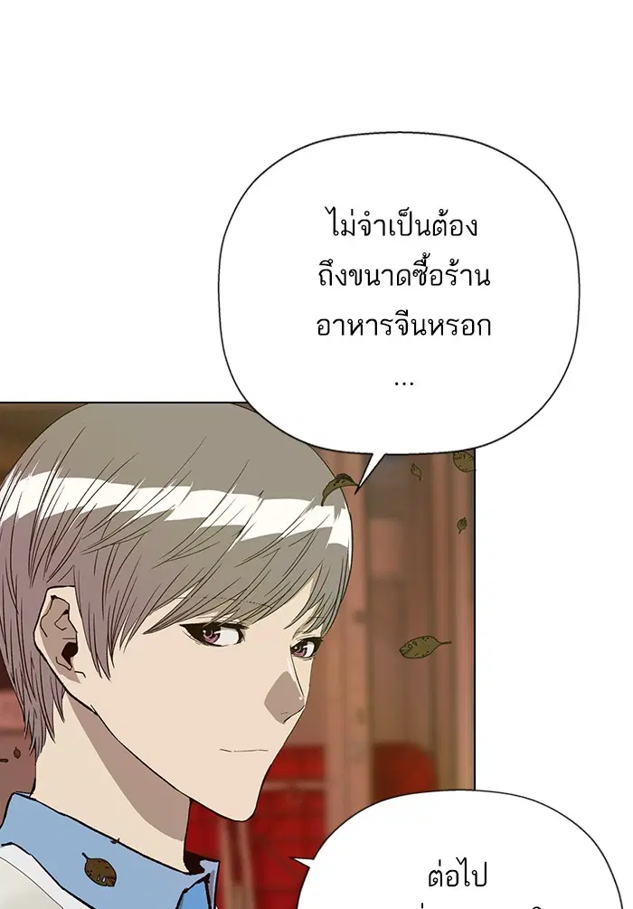 Weak Hero ตอนที่ 182 หน้า 96
