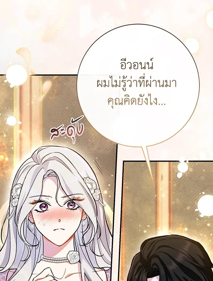 The Villain’s Match Is Too Perfect – คู่ดูตัวของนางร้ายเพอร์เฟกต์เกินไป ตอนที่ 46 หน้า 86