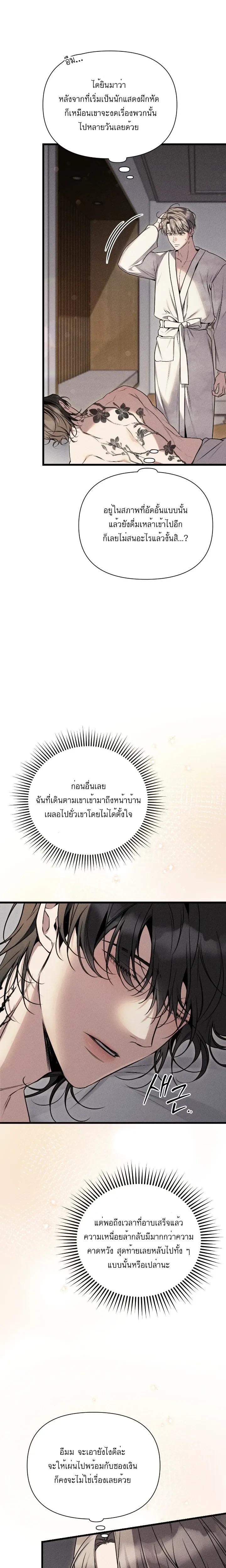 Boredom Alert – แจ้งเตือนความเบื่อ ตอนที่ 2 หน้า 19